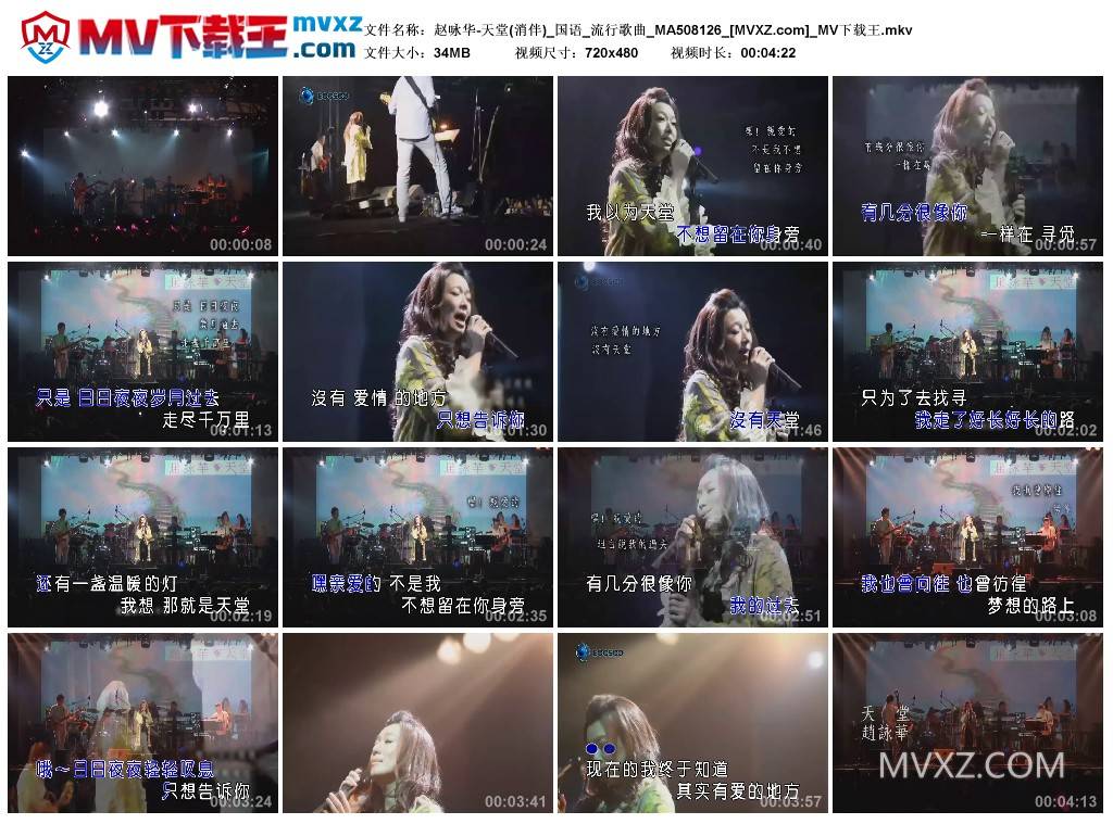 赵咏华-天堂(消伴)_国语_流行歌曲_MA508126